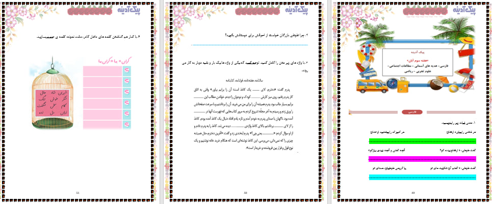 دانلود پکیج کامل پیک آدینه چهارم ابتدایی